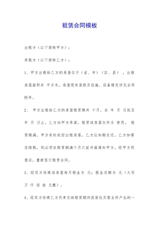 租赁合同模板-