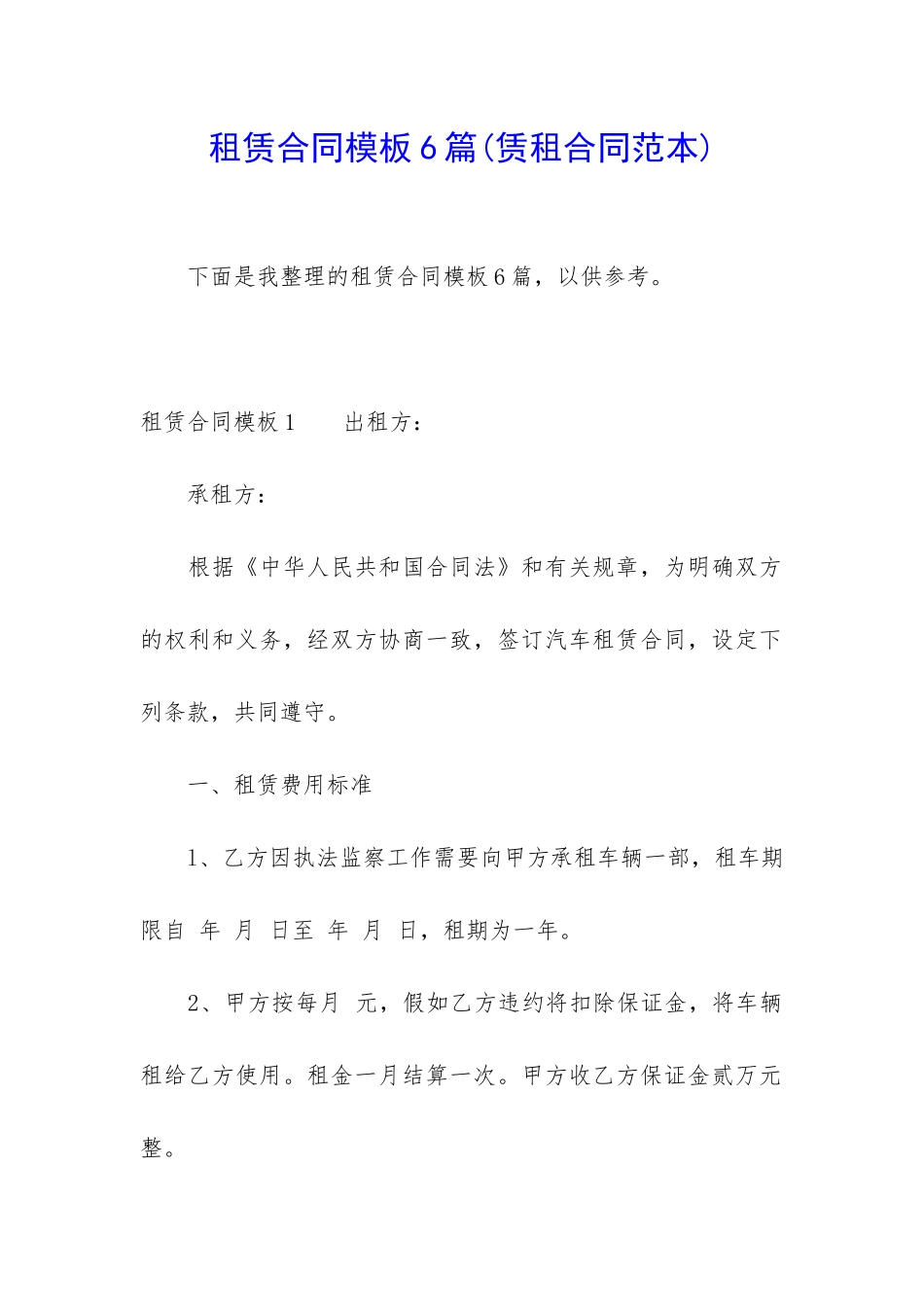 租赁合同模板6篇_第1页
