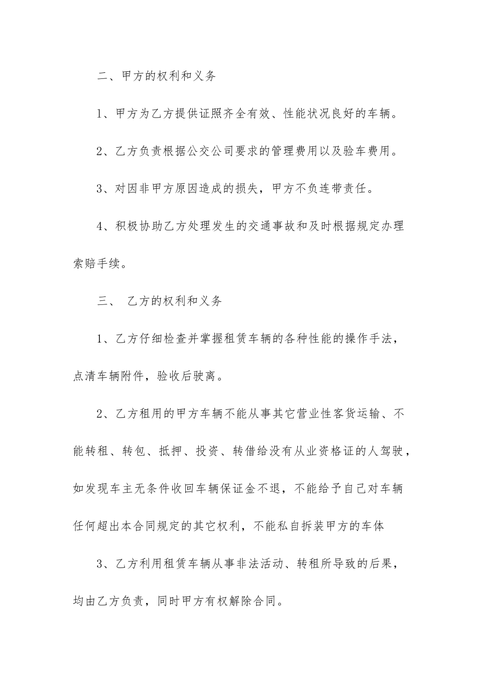 租赁合同模板6篇_第2页