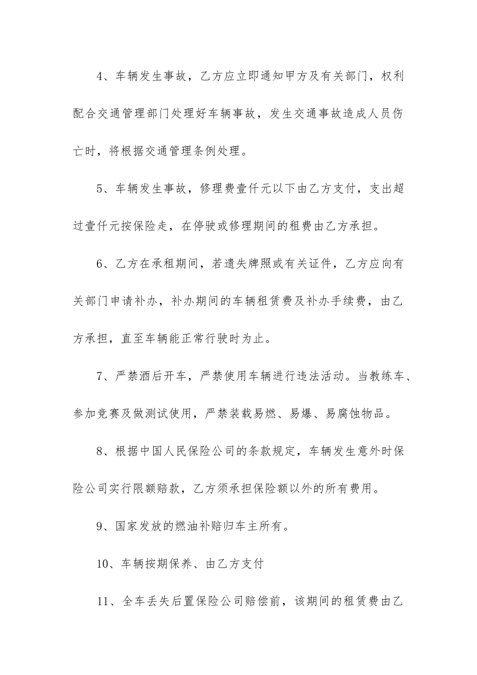 租赁合同模板6篇_第3页