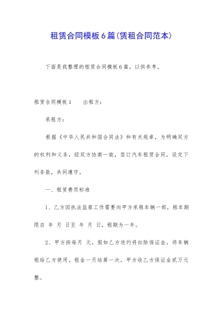 租赁合同模板6篇