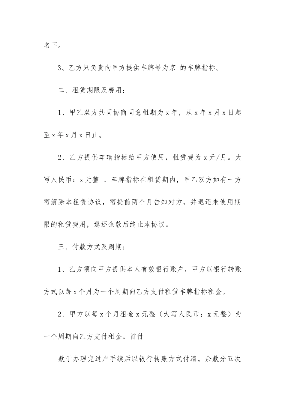 租赁合同模板8篇(简单的租赁合同模板)_第2页