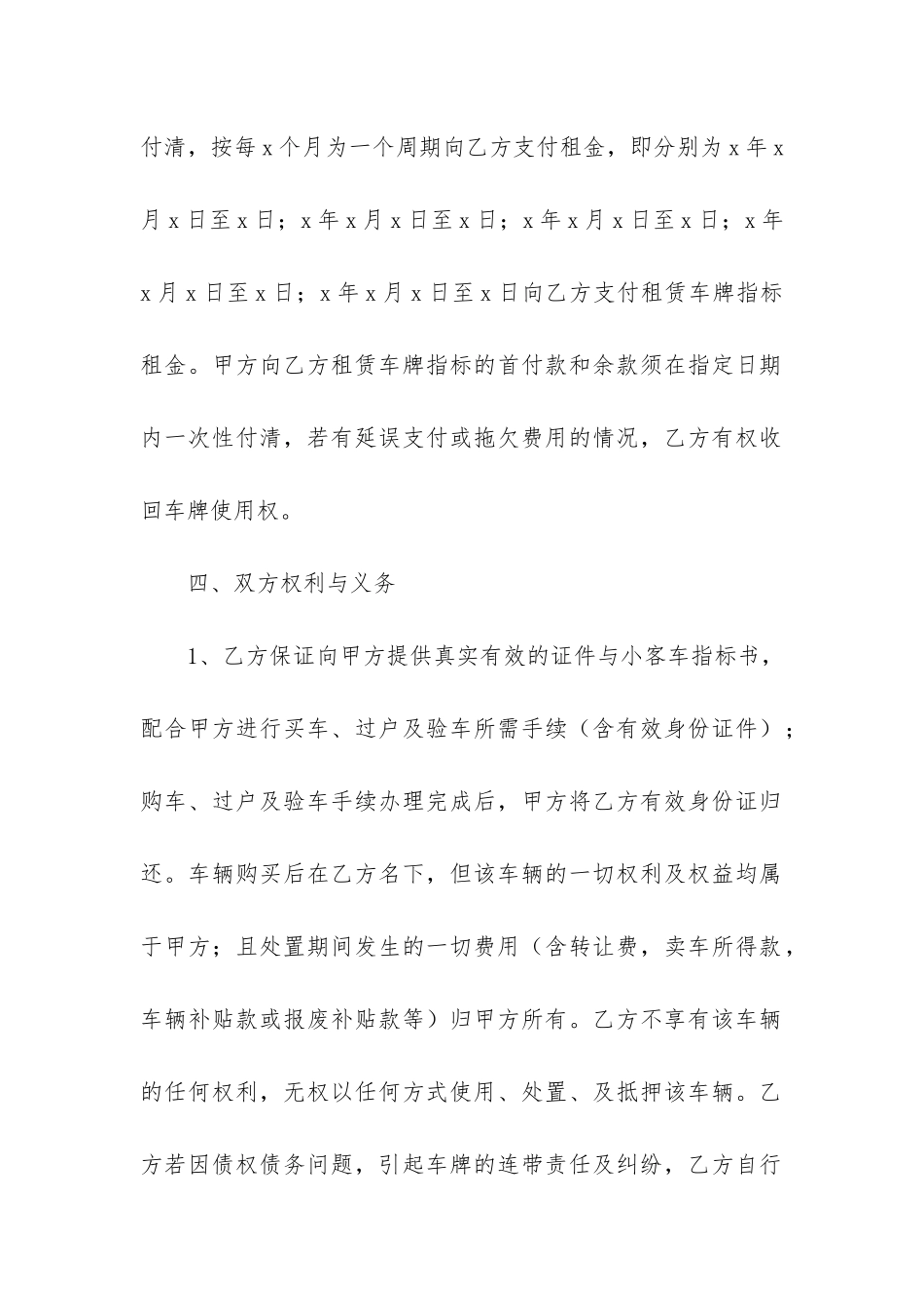 租赁合同模板8篇(简单的租赁合同模板)_第3页