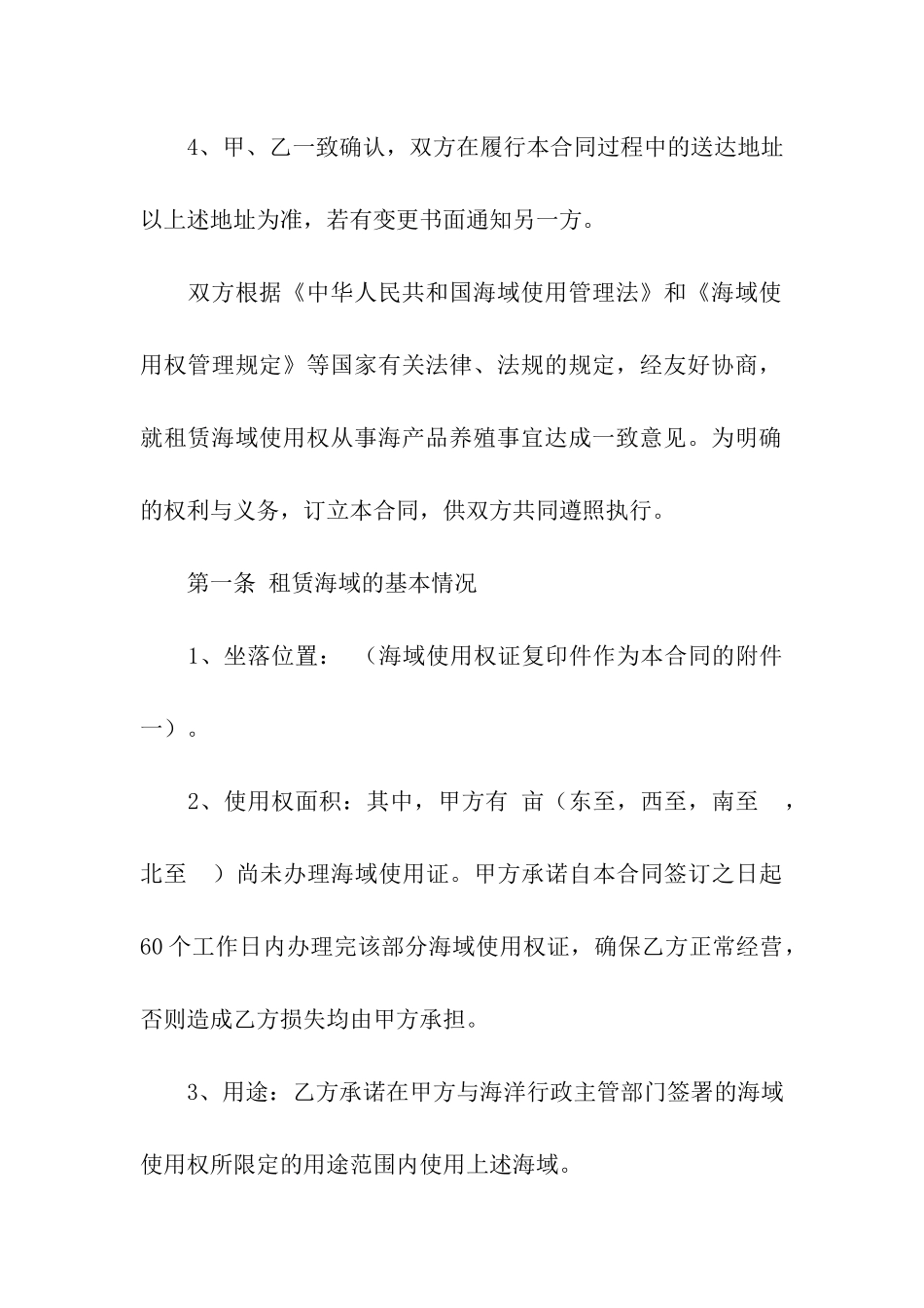 租赁合同模板5篇_第2页