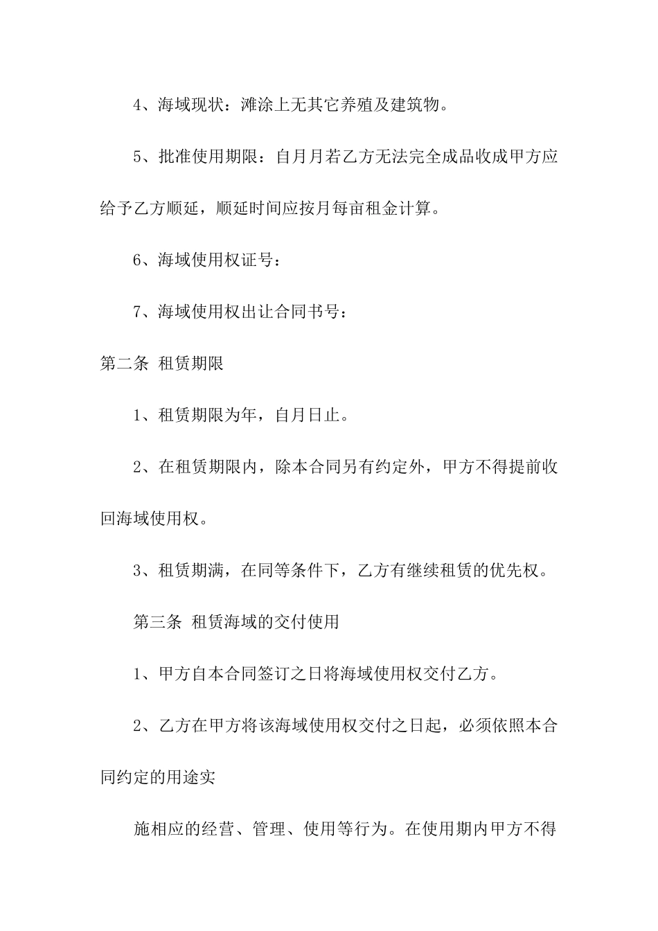 租赁合同模板5篇_第3页