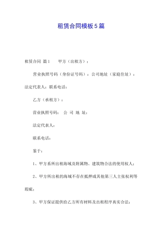 租赁合同模板5篇