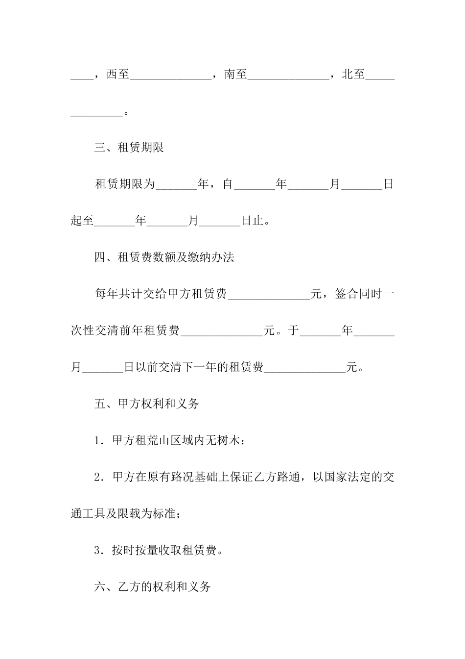 租赁合同模板七篇_第2页