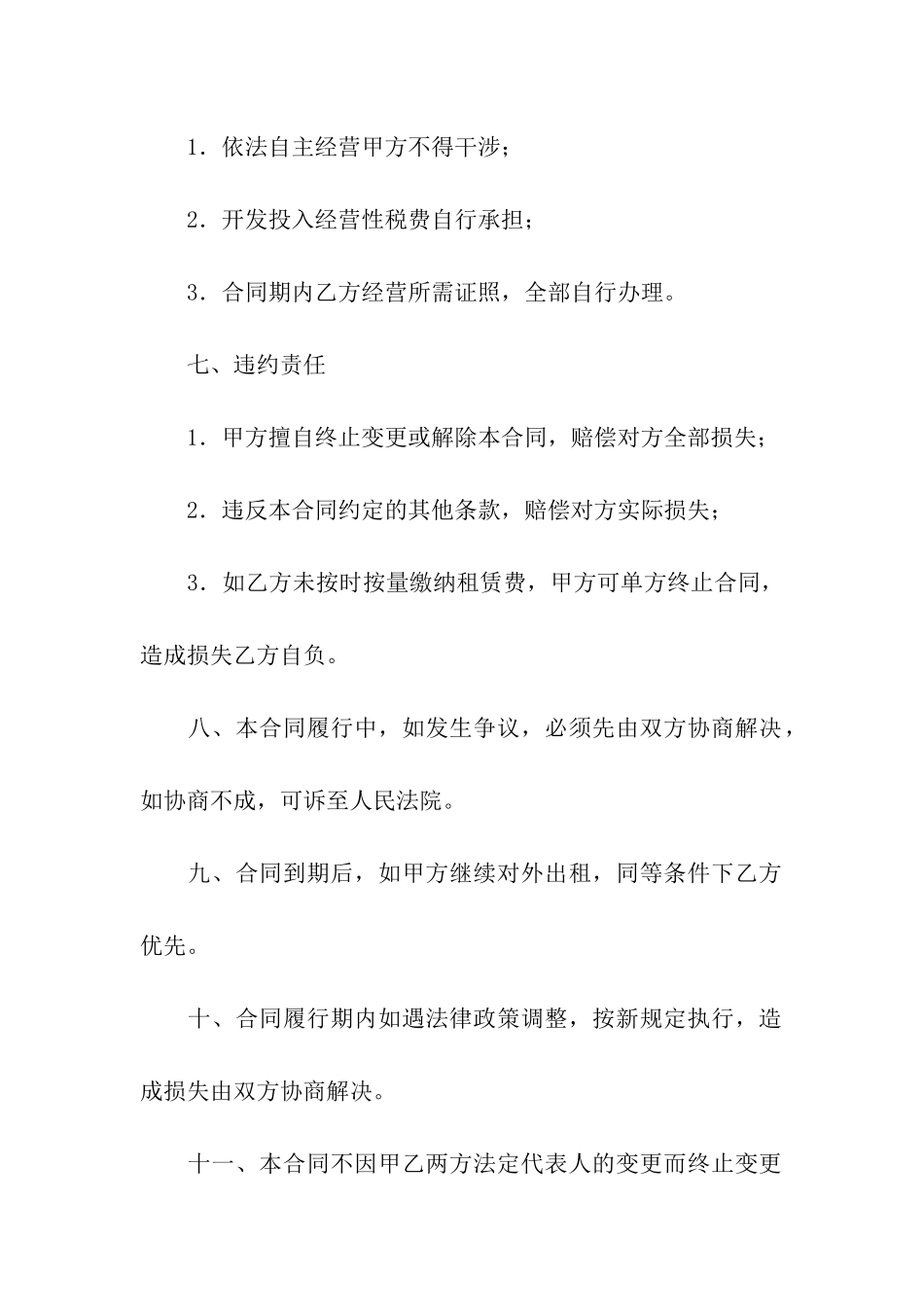 租赁合同模板七篇_第3页