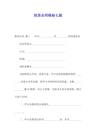 租赁合同模板七篇