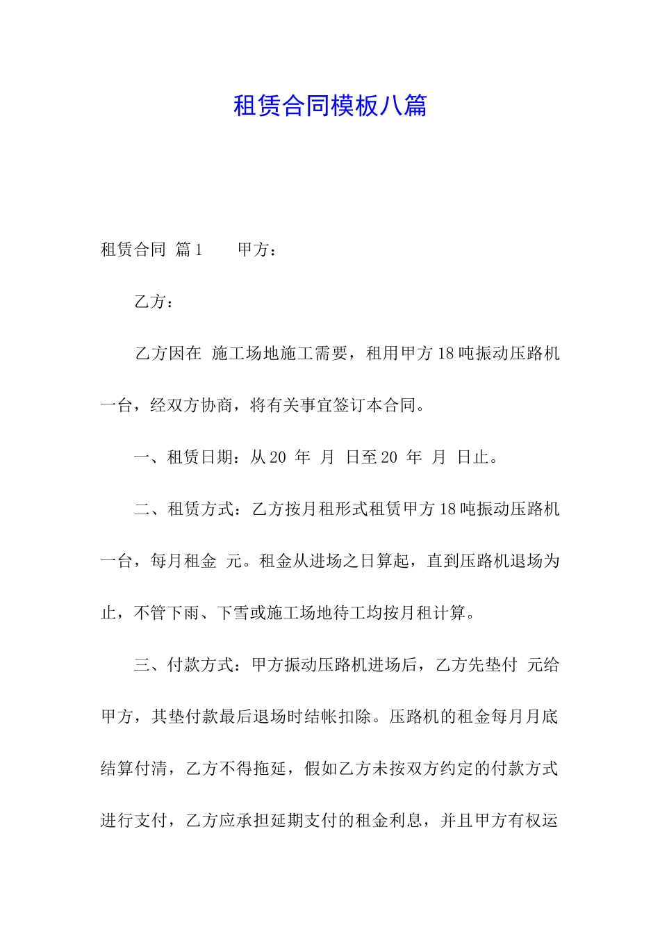 租赁合同模板八篇_第1页