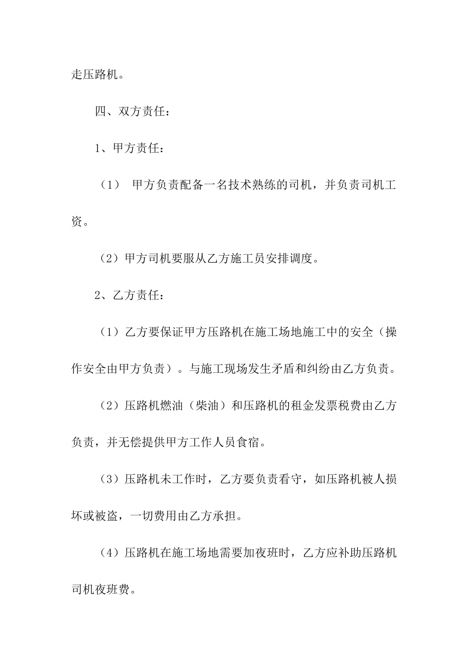 租赁合同模板八篇_第2页