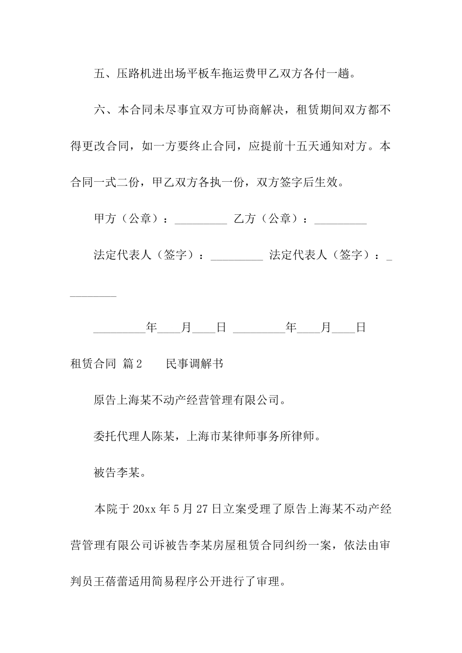 租赁合同模板八篇_第3页