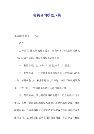 租赁合同模板八篇