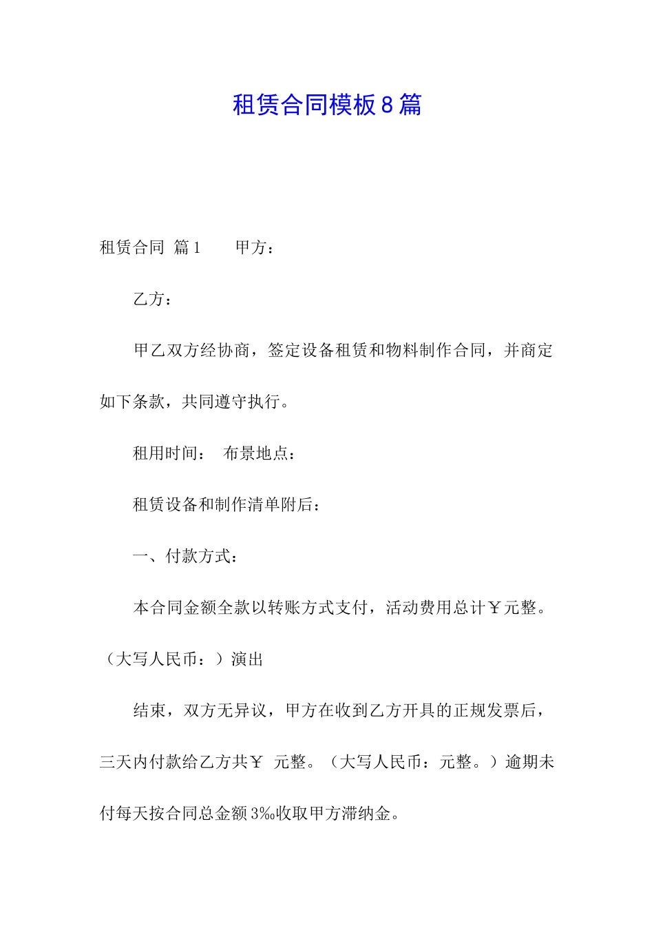 租赁合同模板8篇_第1页