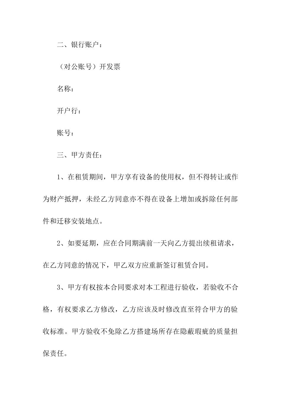 租赁合同模板8篇_第2页