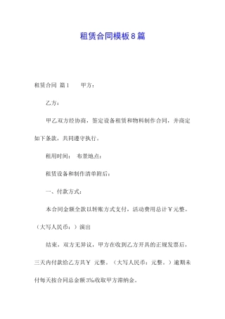 租赁合同模板8篇