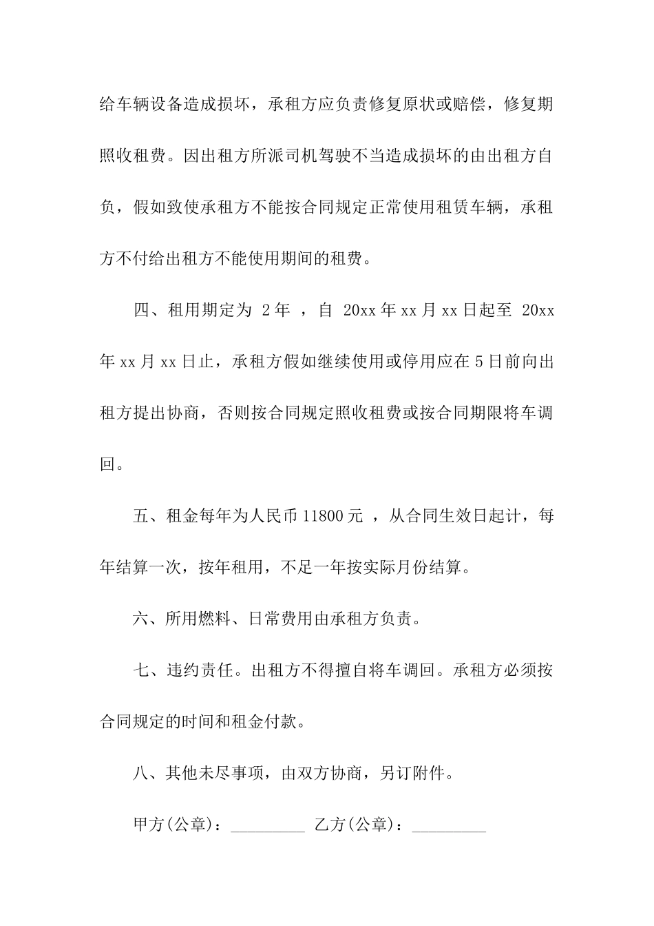 租赁合同模板9篇_第2页