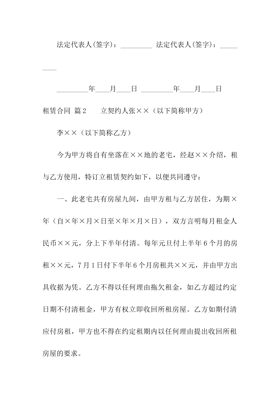 租赁合同模板9篇_第3页