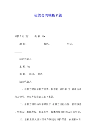 租赁合同模板9篇