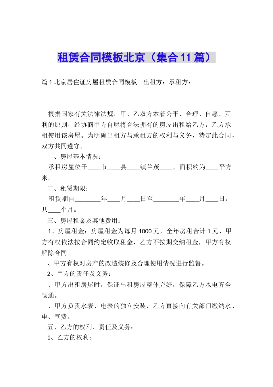 租赁合同模板北京_第1页