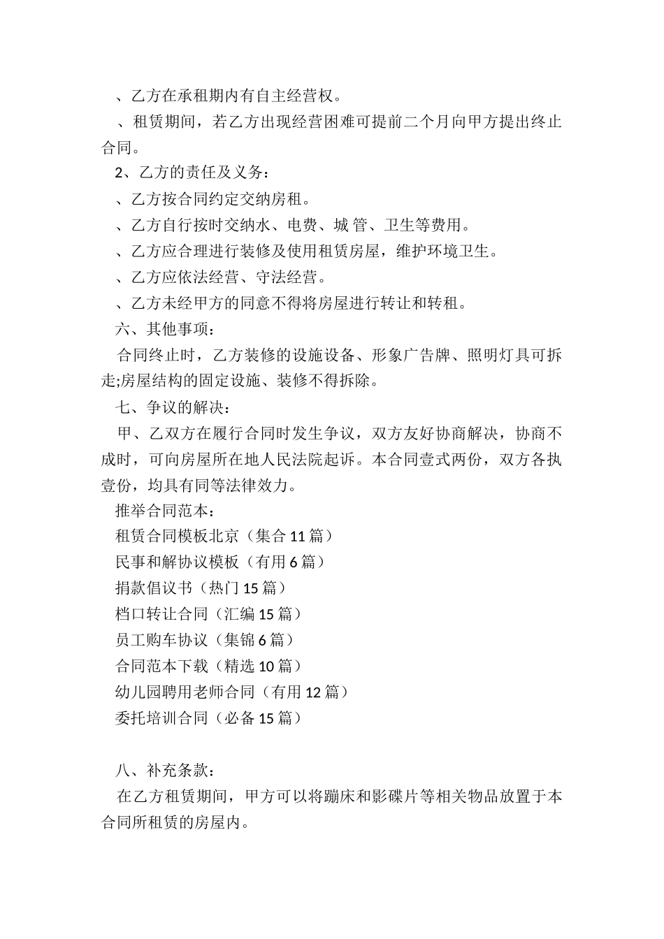 租赁合同模板北京_第2页