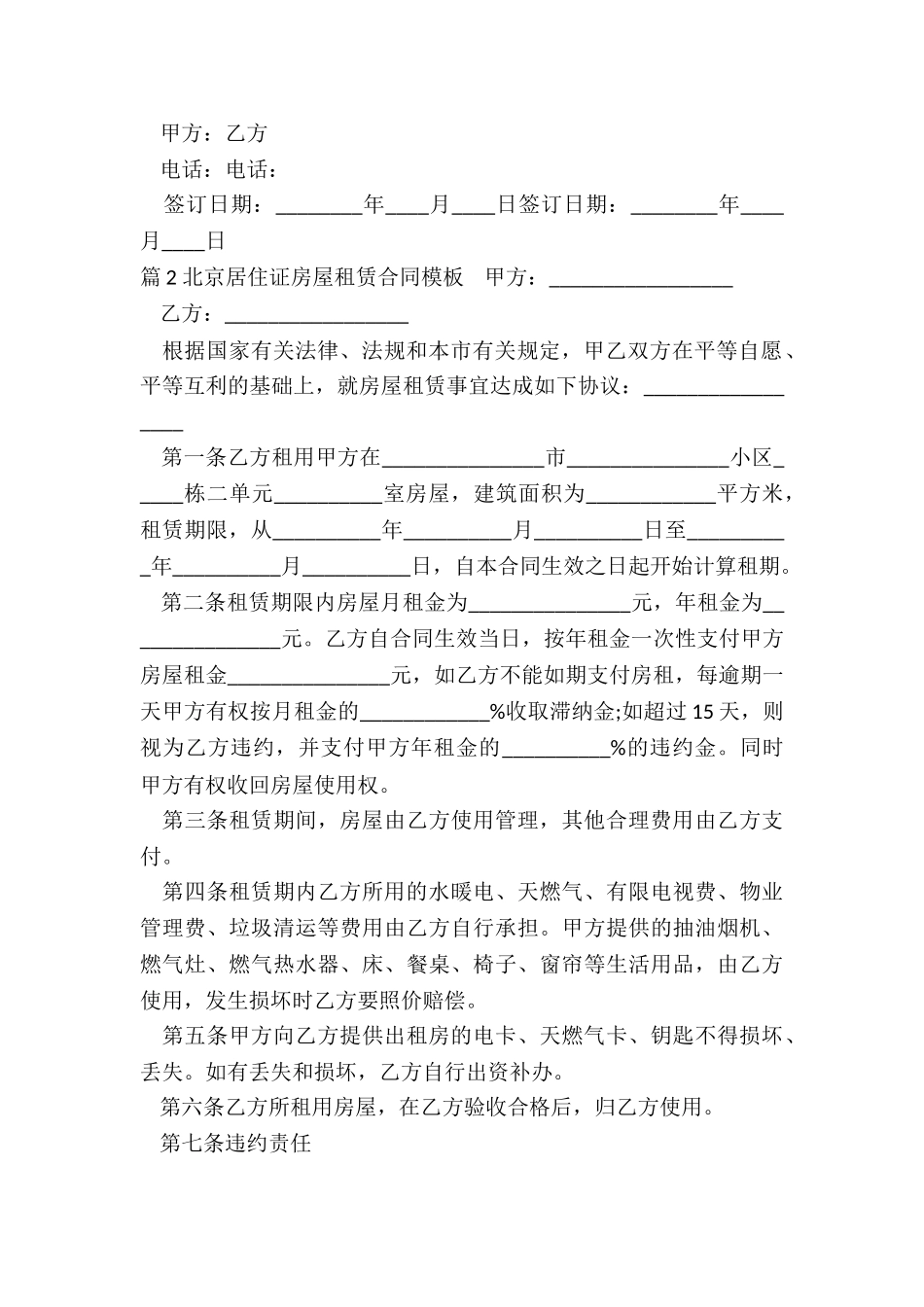 租赁合同模板北京_第3页