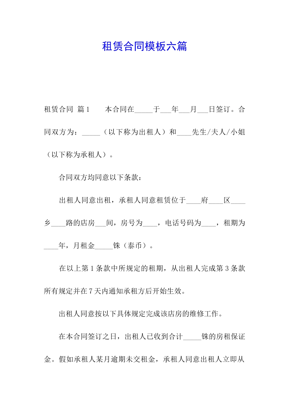 租赁合同模板六篇_第1页