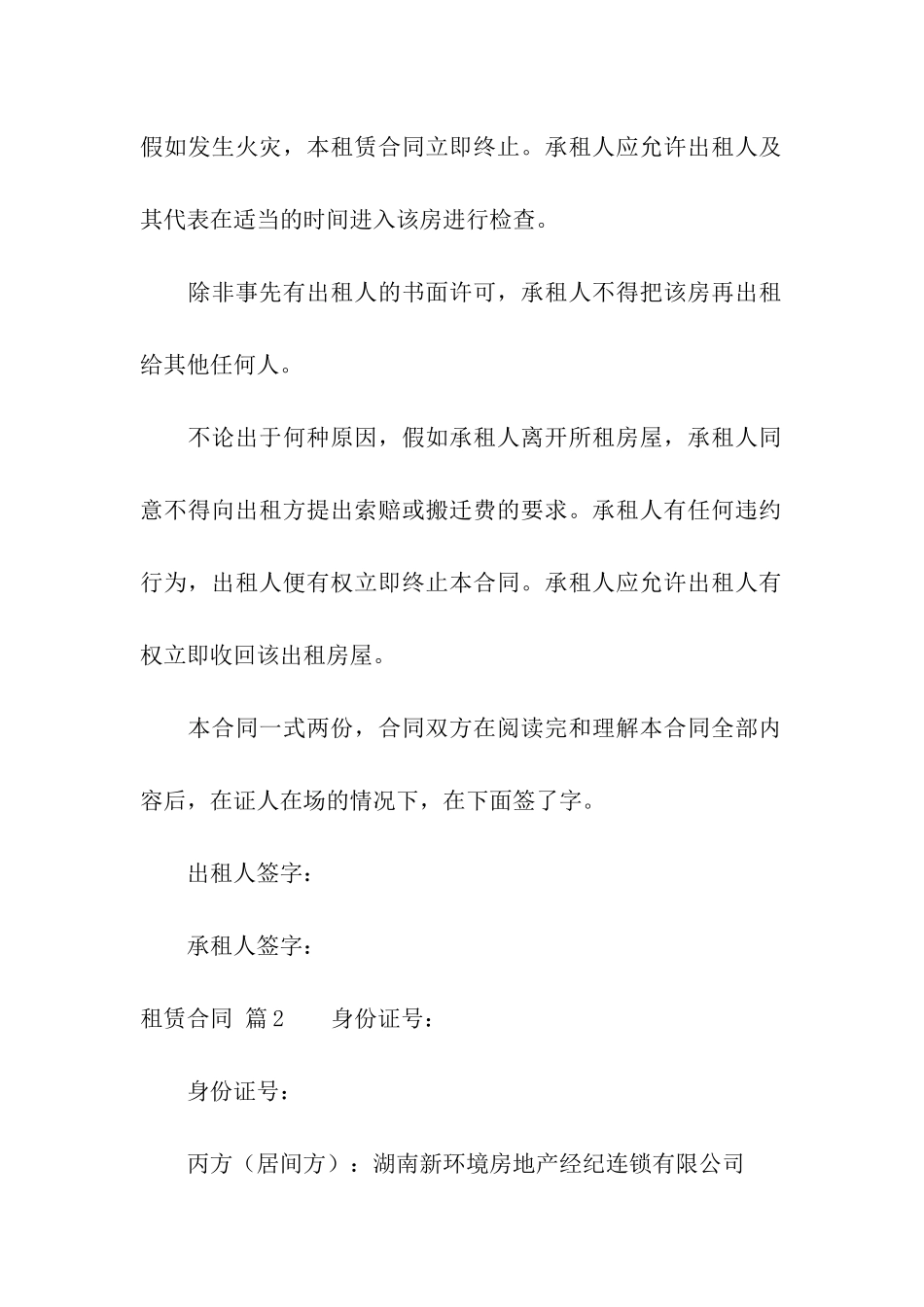 租赁合同模板六篇_第3页