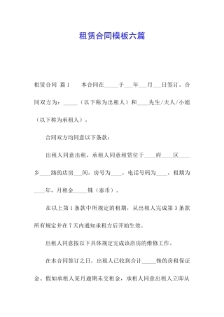 租赁合同模板六篇