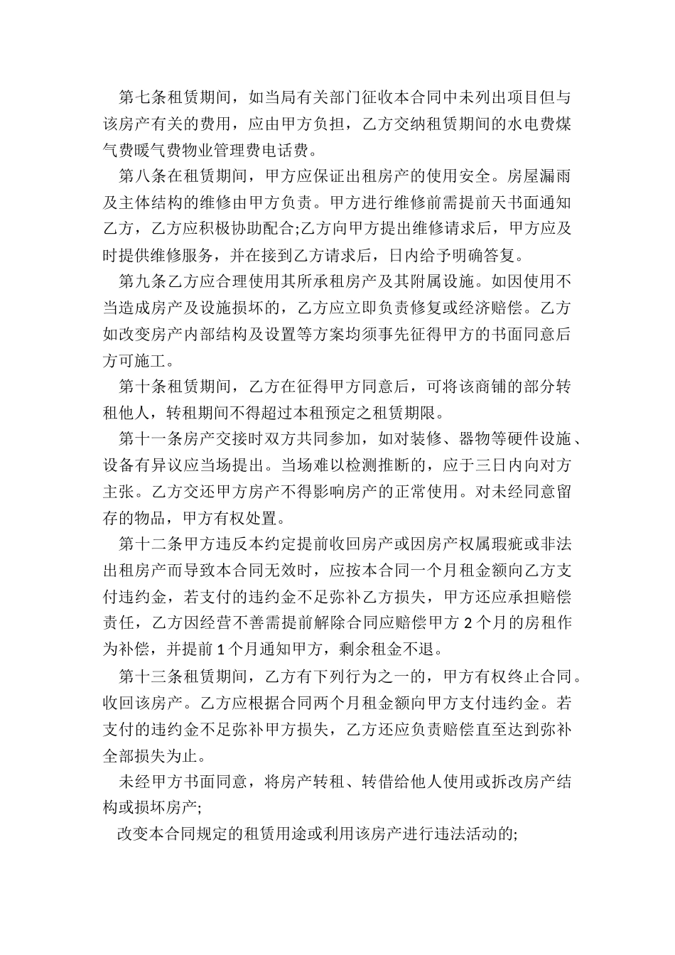 租赁合同模板下载免费_第2页