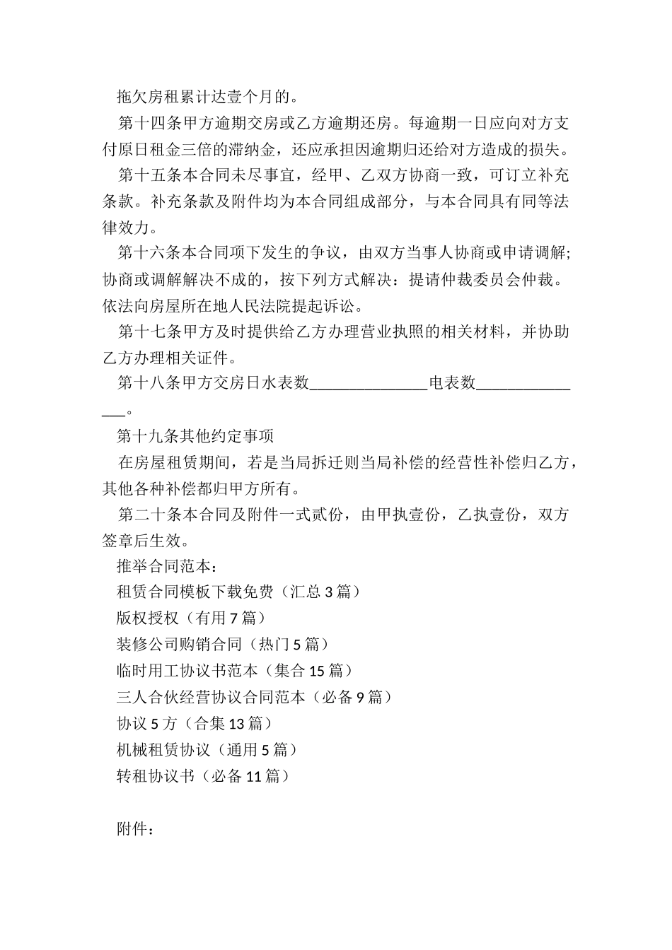 租赁合同模板下载免费_第3页