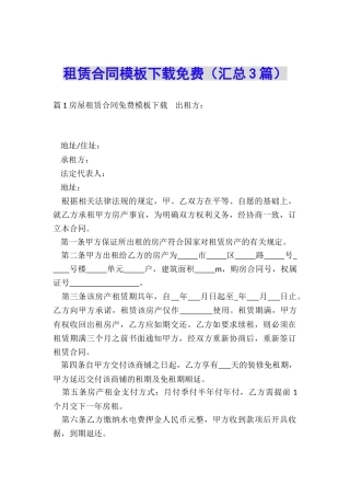 租赁合同模板下载免费