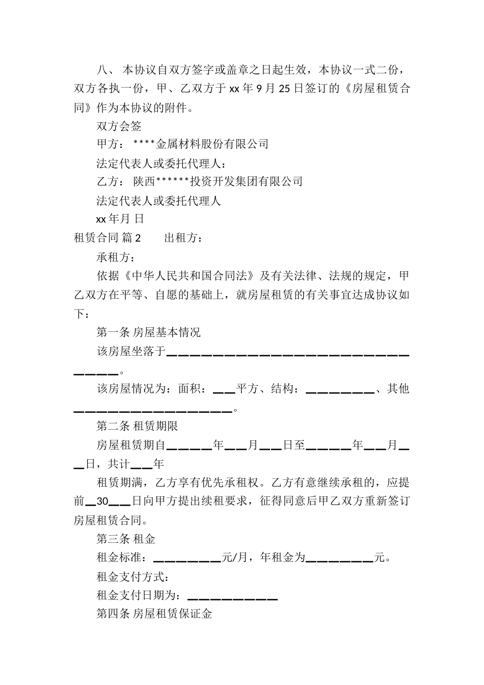 租赁合同模板合集8篇_第2页