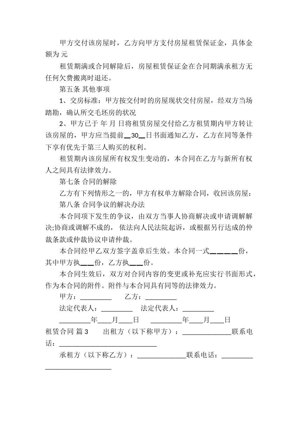 租赁合同模板合集8篇_第3页