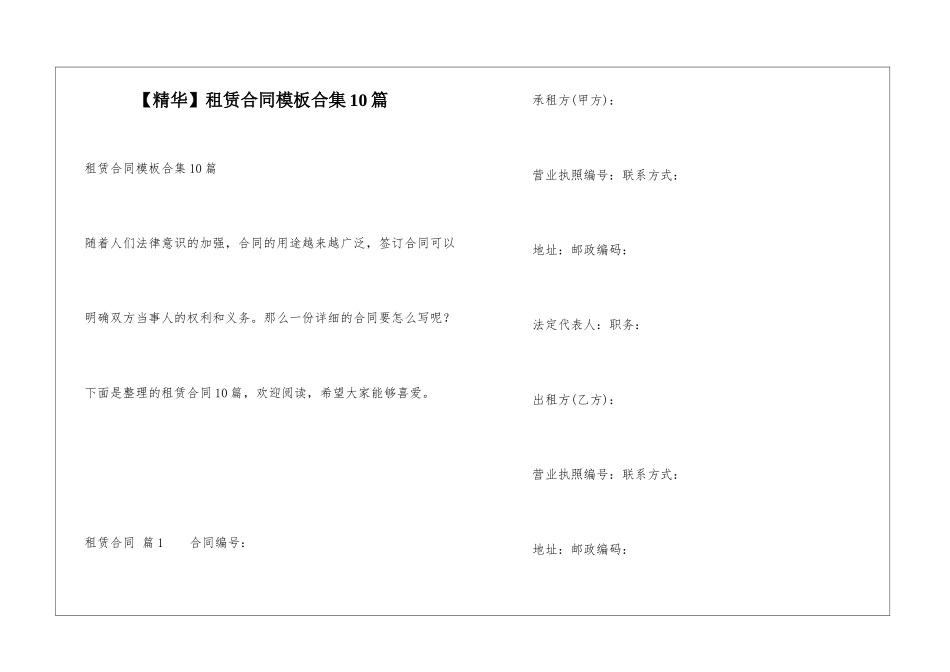 租赁合同模板合集10篇_第1页