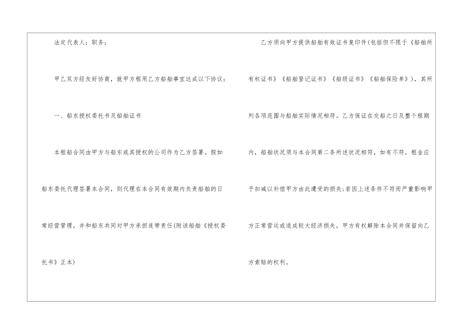 租赁合同模板合集10篇_第2页