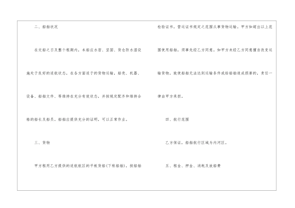 租赁合同模板合集10篇_第3页