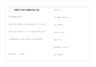 租赁合同模板合集10篇