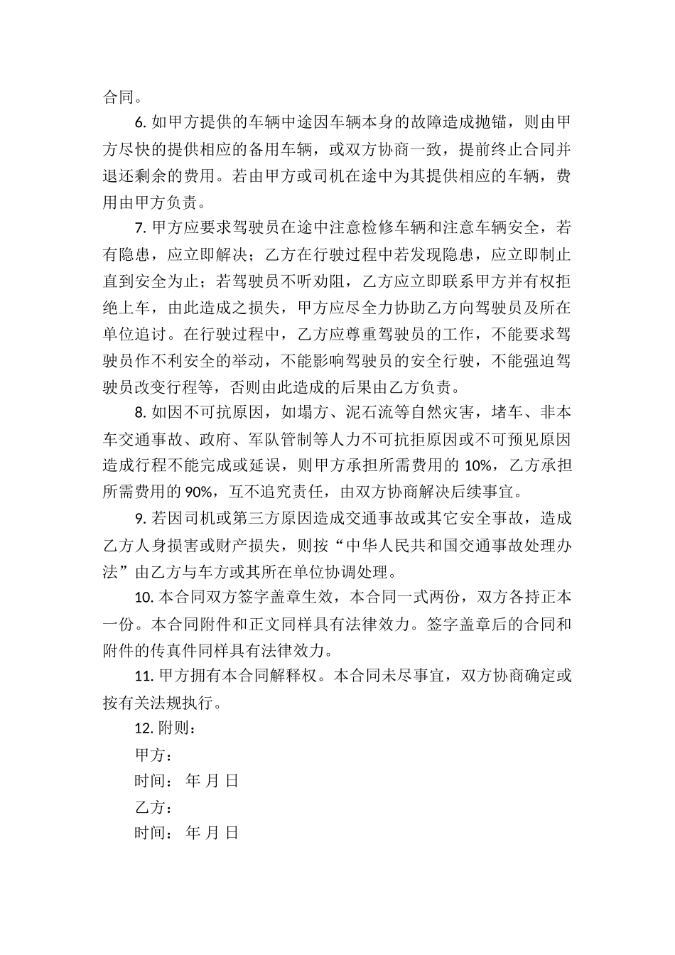 租赁合同模板合集八篇_第2页