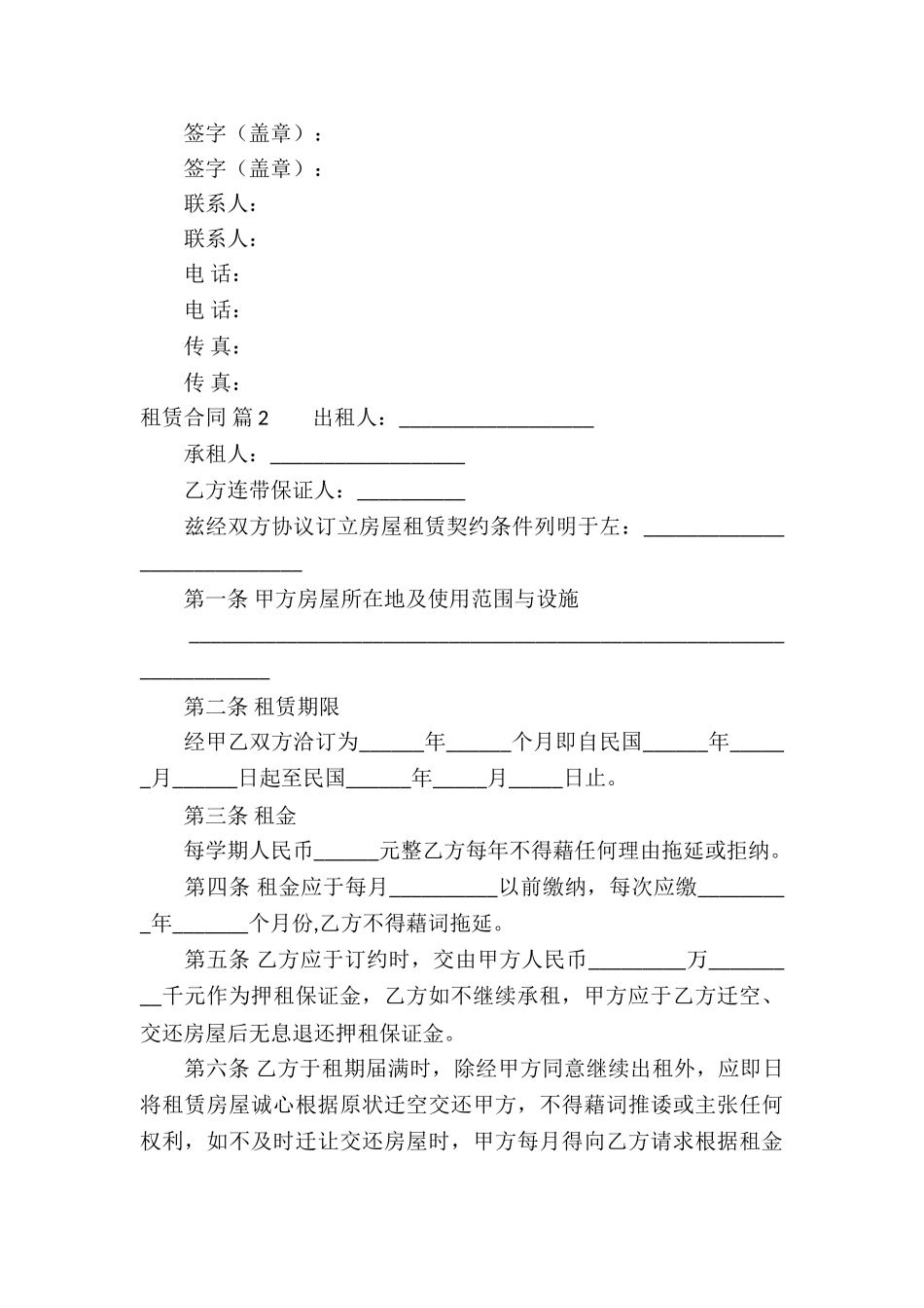 租赁合同模板合集八篇_第3页