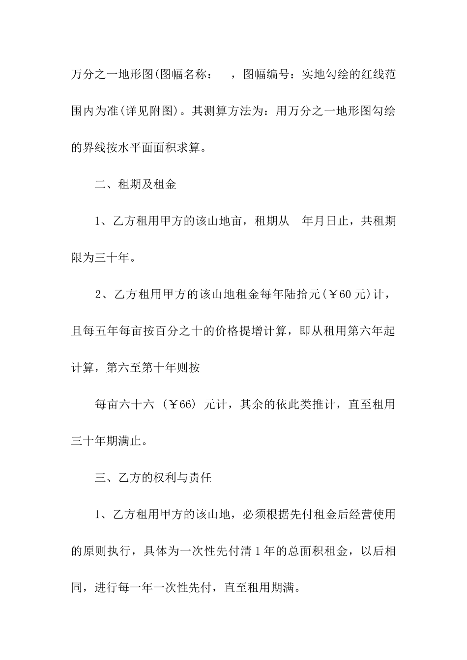 租赁合同模板汇总6篇_第2页