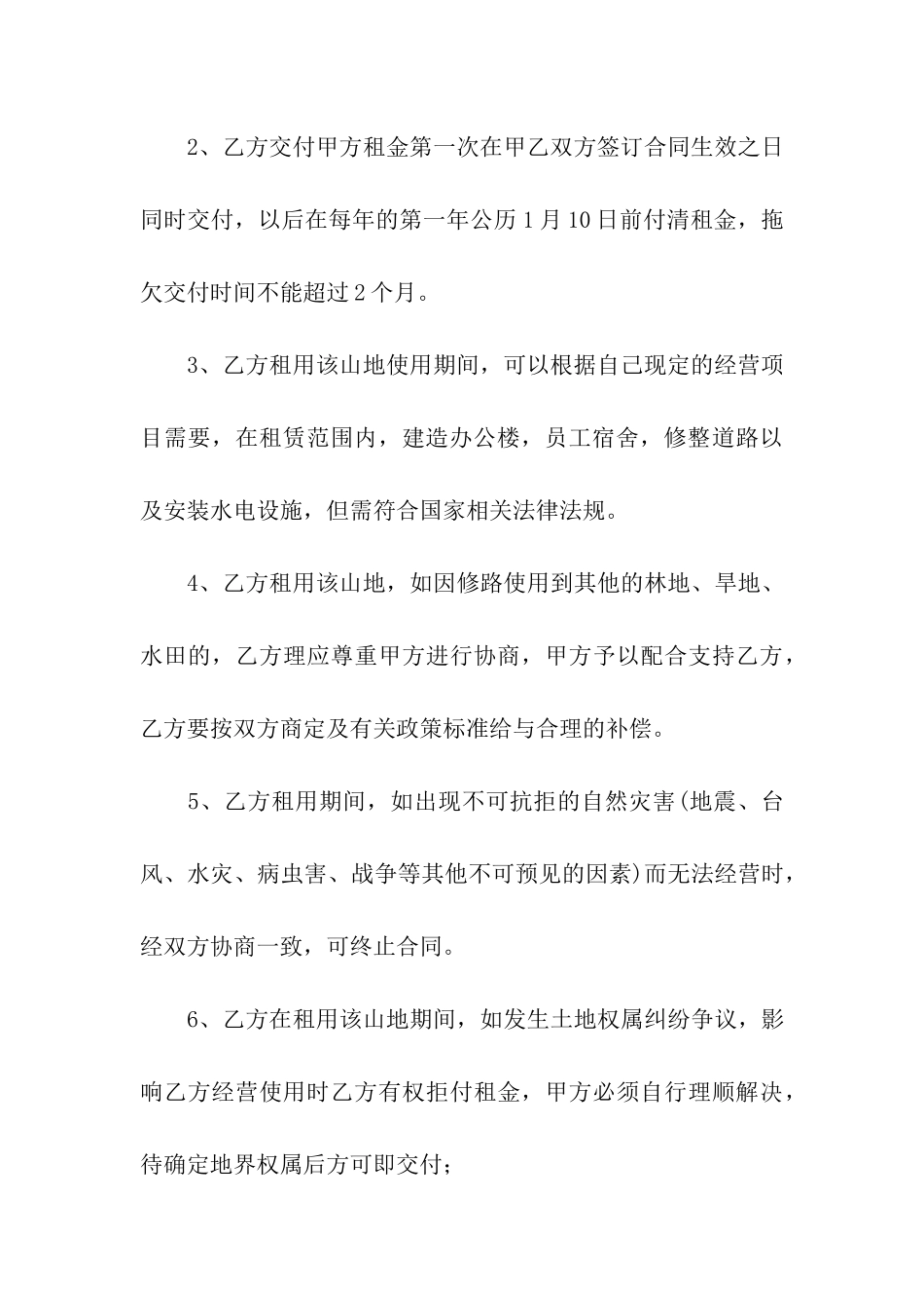 租赁合同模板汇总6篇_第3页