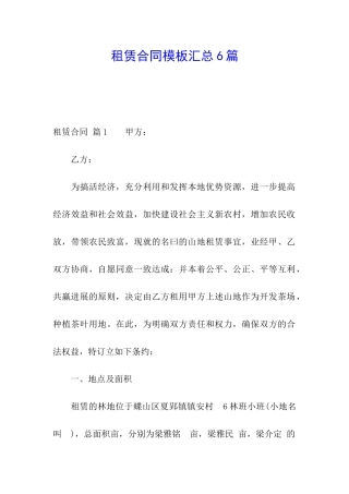 租赁合同模板汇总6篇