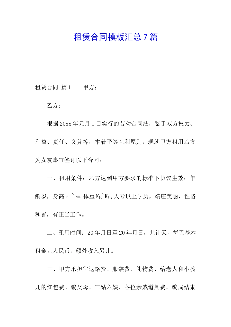 租赁合同模板汇总7篇_第1页