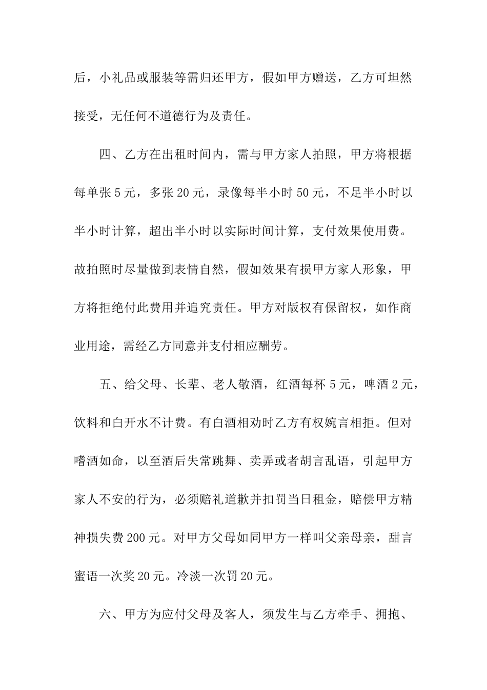 租赁合同模板汇总7篇_第2页