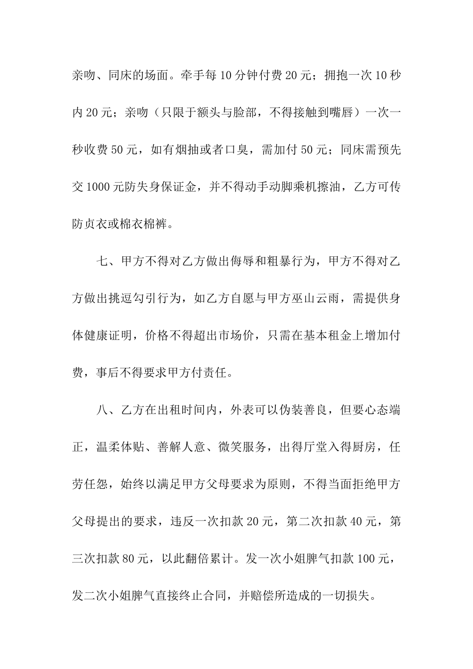 租赁合同模板汇总7篇_第3页