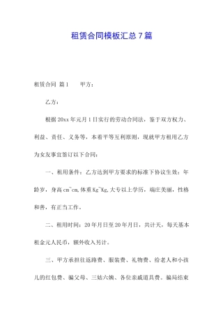 租赁合同模板汇总7篇