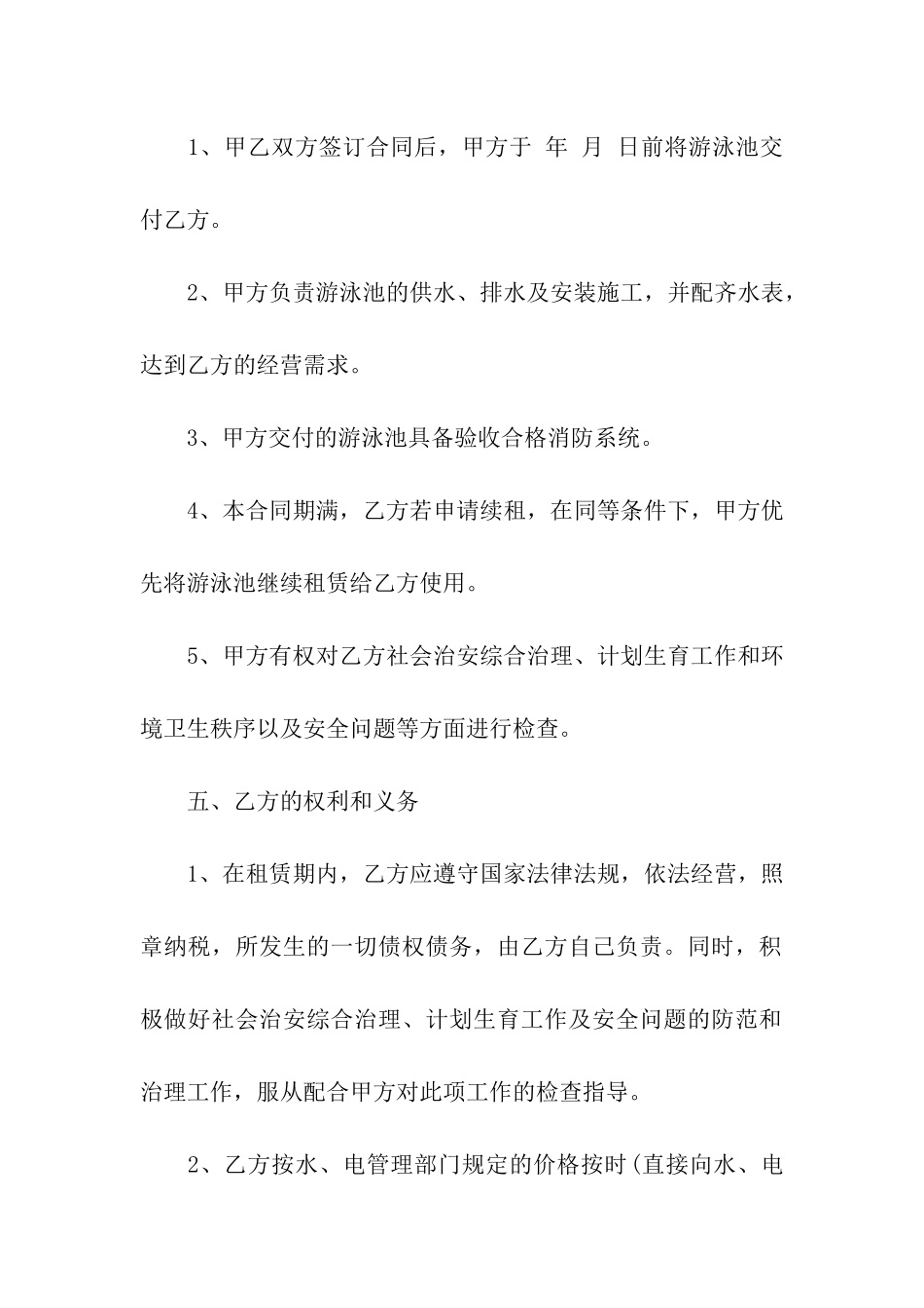 租赁合同模板合集七篇_第2页