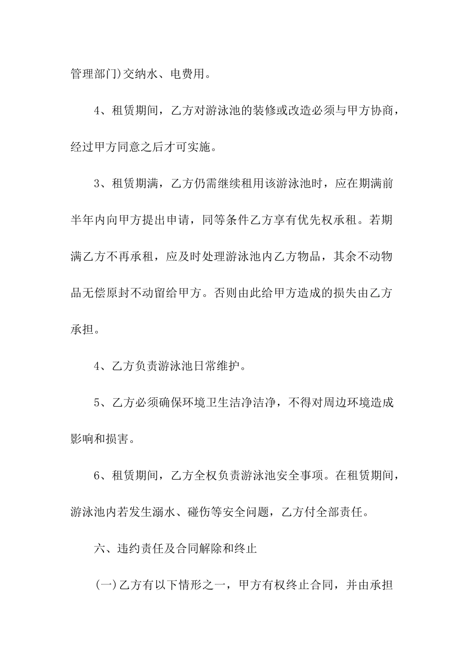 租赁合同模板合集七篇_第3页