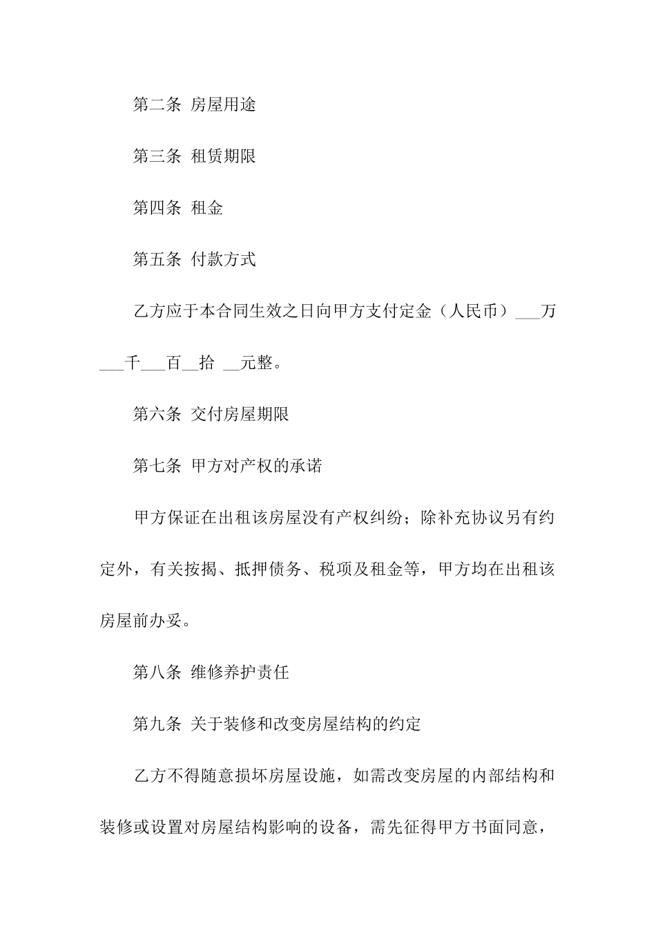 租赁合同模板合集5篇_第2页